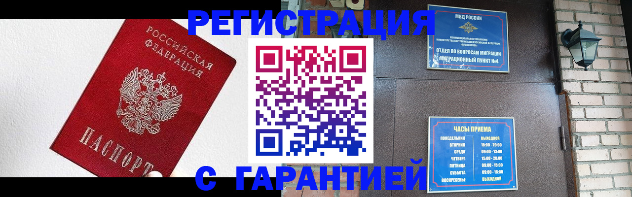 прописка для работы в Вилючинске