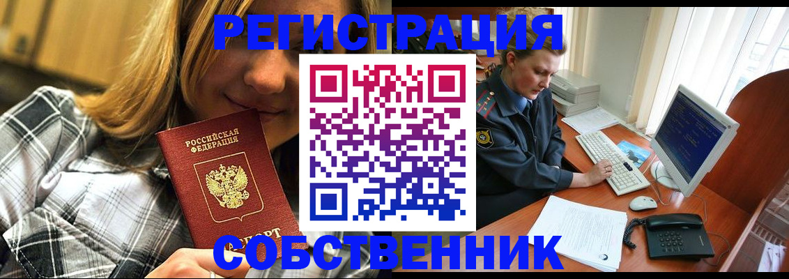 временная регистрация собственник в Вилючинске