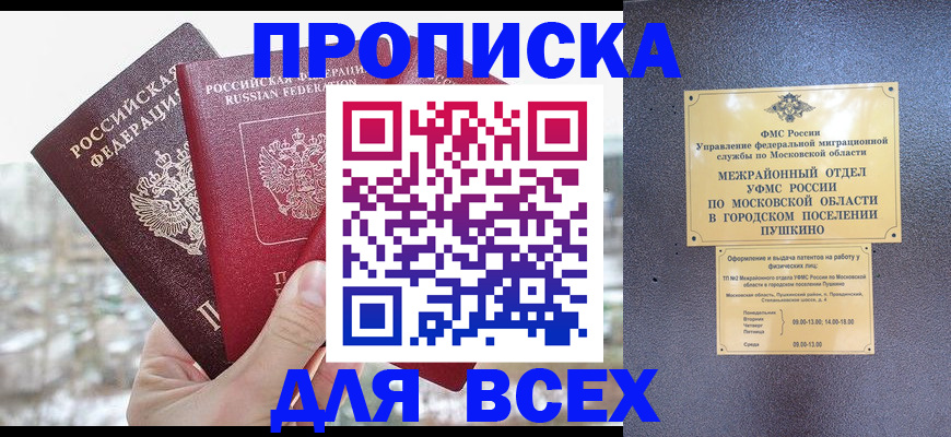 прописка в квартире в Вилючинске